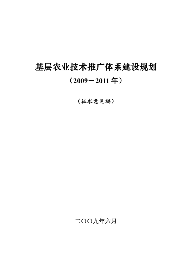 基層農(nóng)業(yè)技術(shù)推廣體系建設(shè)規(guī)劃之軟件開(kāi)發(fā)策略